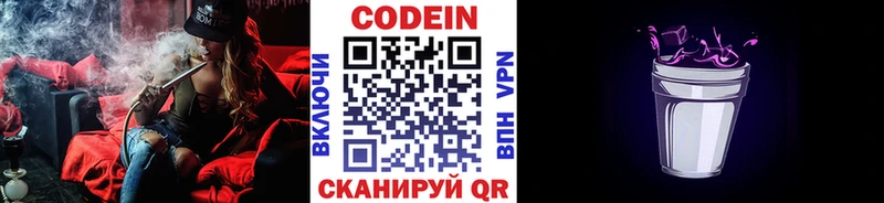 Кодеин Purple Drank Ростов